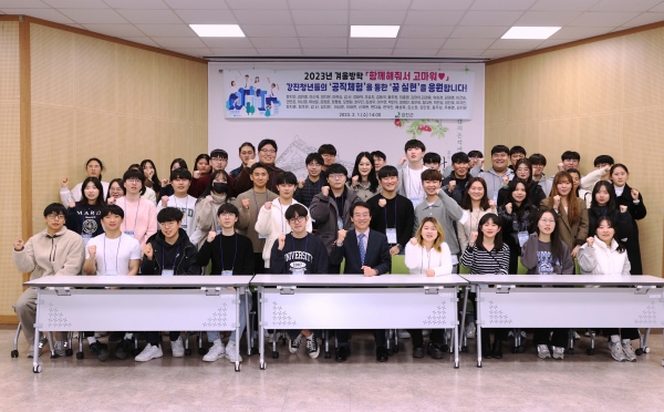 ▲강진원 강진군수는 지난 1일 겨울방학 공직체험 대학생 47명과 소통·공감의 시간을 갖고 기념촬영을 하고 있다.(사진제공=강진군)