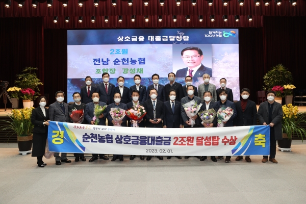 △순천농협은 지난 1일 농협중앙회로부터 상호금융대출금 2조원 달성탑을 수상했다.(사진제공=순천농협)