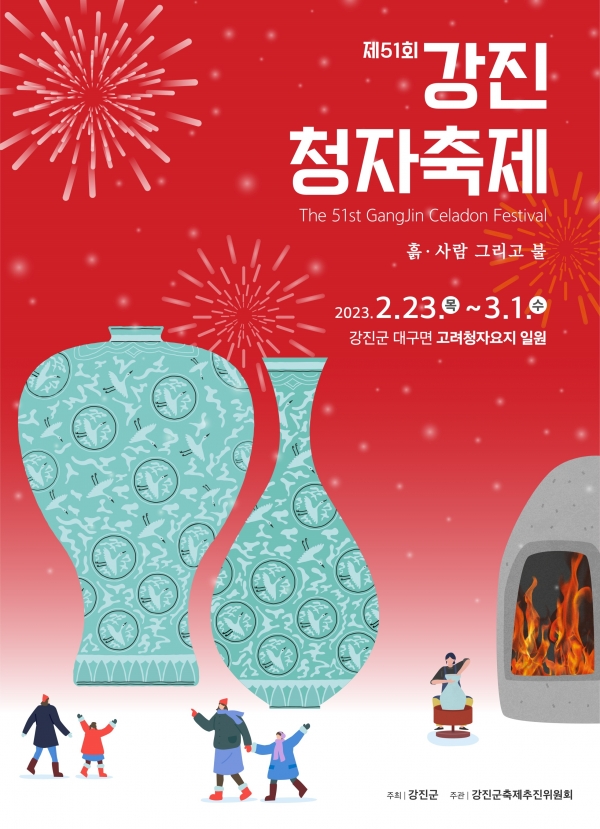 ▲제51회 강진청자축제 포스터(사진제공=강진군)