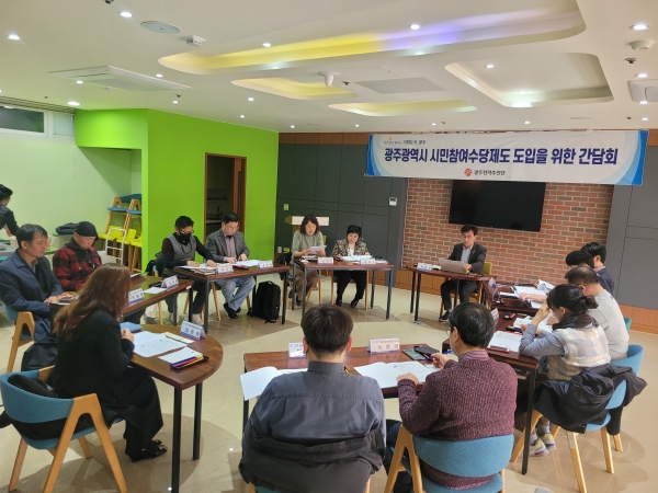 ▲광주광역시는 6일 시민참여수당제도 도입을 위한 첫 간담회를 개최했다.(사진제공=광주광역시)