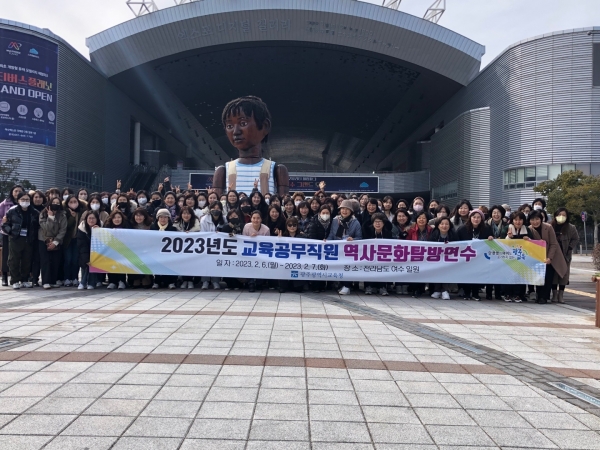▲광주시교육청이 6일부터 오는 7일 전남 여수에서 ‘2023년도 교육공무직원 역사문화탐방연수’를 개최한다.(사진제공=광주광역시교육청)