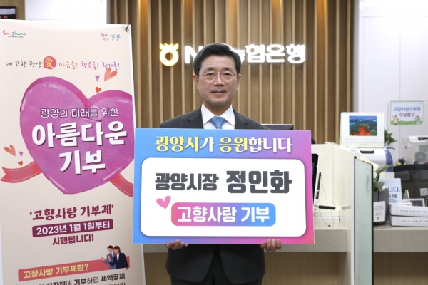▲정인화 광양시장은 고향사랑기부제 활성화를 위해 8일 7개 자매결연도시에 고향사랑기부금을 기탁했다.(사진제공=광양시)