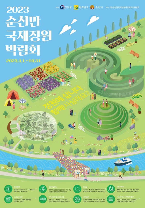 ▲2023순천만국제정원박람회 포스터(사진제공=순천시)