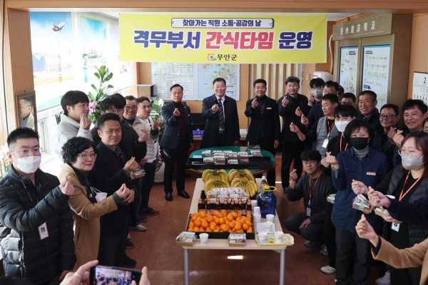 ▲무안군은 8일 직원 간 소통을 강화하고 긍정조직 문화형성을 위한 첫 걸음으로 찾아가는 ‘간식 가즈아 타임’을 가져 큰 화제가 되고 있다.(사진제공=무안군)
