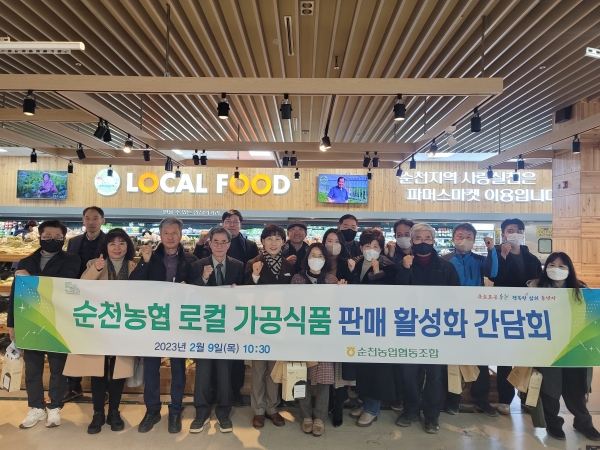 ▲순천농협은 지난 9일 순천지역 농식품가공품의 판매활성화를 위한 간담회를 개최했다.(사진제공=순천농협)