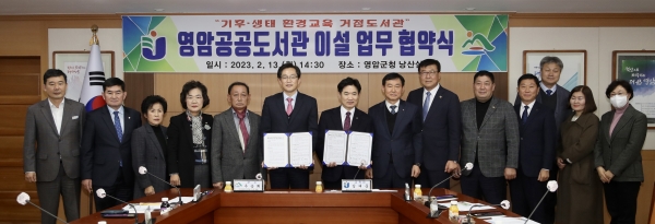 ▲전라남도교육청과 영암군이 13일 영암공공도서관 이설을 위한 업무협약을 새롭게 체결했다.(사진제공=전라남도교육청)