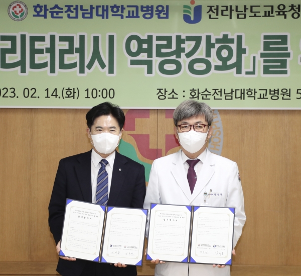 전남교육청-화순전남대병원, 업무협약 체결