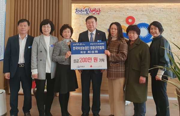 ▲한국여성농업인영광군연합회는 14일 영광군에 이웃돕기 성금 200만 원을 기탁했다.(사진제공=영광군)