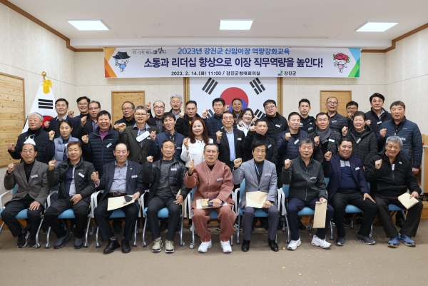 ▲강진군은 14일 '2023년 신임이장 역량강화 교육'을 실시했다.(사진제공=강진군)