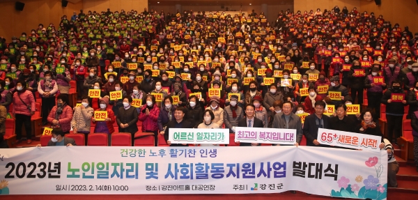 ▲강진군은 지난 14일 2023년 노인일자리 및 사회활동 지원사업 발대식을 실시했다.(사진제공=강진군)