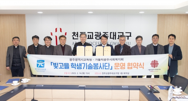 ▲광주시교육청이 지난 14일 카톨릭광주사회복지회와 ‘빛고을 학생기술봉사단’ 운영의 활성화를 위해 업무협약을 체결했다.(사진제공=광주광역시교육청)