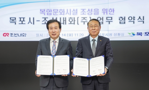 ▲목포시는 지난 14일 조선내화(주)와 옛 조선내화 목포공장 부지에 복합문화시설 조성을 위한 업무협약(MOU)을 체결했다.(사진제공=목포시)