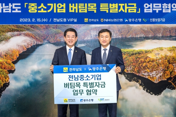 ▲광주은행은 15일 전라남도와 ‘중소기업 버팀목 특별자금’ 업무협약을 체결했다.(사진제공=광주은행)