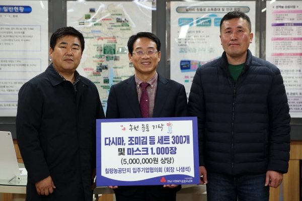 ▲지난 15일 칠량농공단지입주기업협의회가 강진군에 후원물품을 기탁했다.(사진왼쪽부터 나생석 회장, 강진원 군수, 함승준 총무)