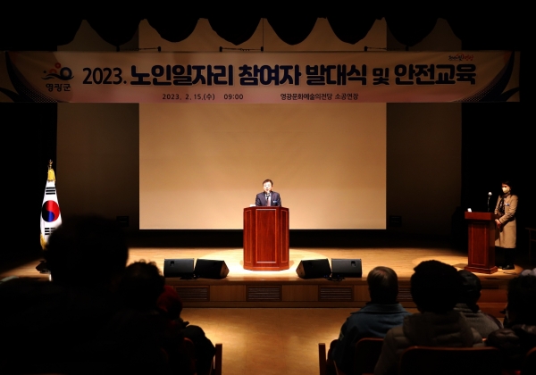▲영광군은 지난 15일 노인일자리사업 발대식 및 안전교육을 실시했다.(사진제공=영광군)