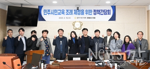 ▲정달성 광주 북구의회 의원은 15일 북구의회에서 ‘민주시민교육 조례 제정을 위한 정책간담회’를 개최하고 참석자들과 기념 촬영했다.(사진제공=광주 북구의회)