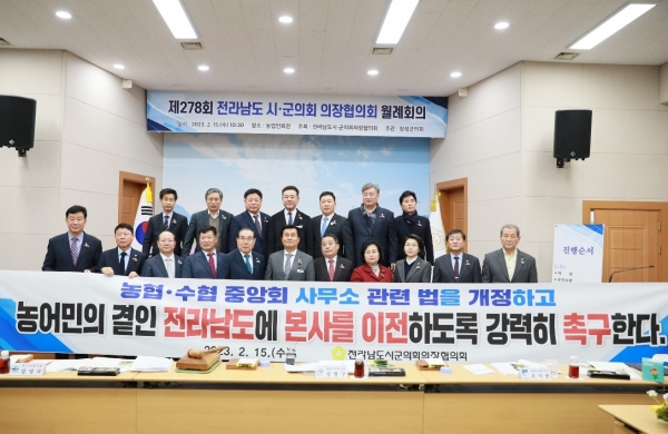 ▲진도군의회는 지난 15일 제278회 전남시군의회의장협의회 월례회에 참석하여, 전남 발전을 위한 의미 있는 시간을 가졌다.(사진제공=진도군의회)