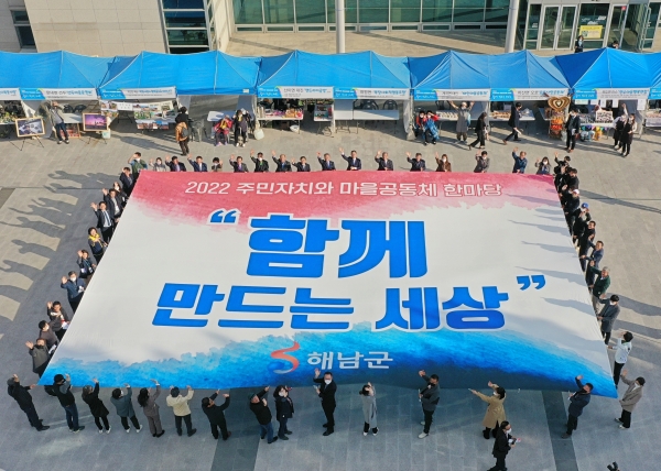 ▲주민자치와 사회적공동체 한마당(사진제공=해남군)