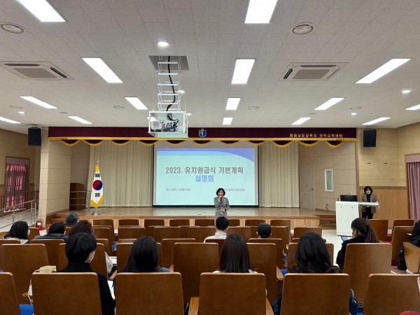 ▲전라남도교육청은 ‘2023. 유치원급식 기본계획 설명회’를 개최했다.(사진제공=전라남도교육청)