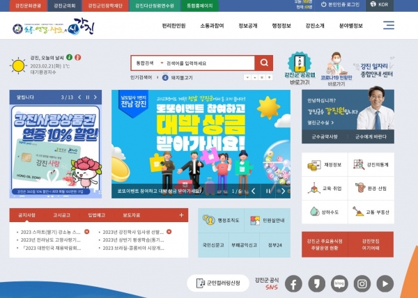 ▲홈페이지 화면 캡쳐(사진제공=강진군)
