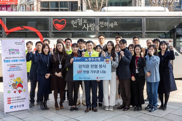 ▲광주은행은 지난 20일 혈액 수급 안정화를 위해 ‘헌혈로 사랑을 나눠요’ 캠페인을 실시했다.(사진제공=광주은행)