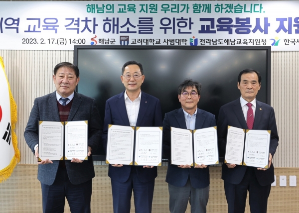 ▲해남군과 고려대 사범대은 작은학교 교육봉사단을 운영하는 업무협약을 체결했다. (좌로부터 조영천 해남교육지원청 교육장, 명현관 해남군수, 김성일 고려대학 사범대학장, 김안석 한국새농민중앙회장.사진=해남군)