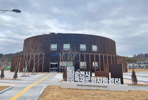 ▲순천시 목재문화지원센터 전경(사진제공=순천시)