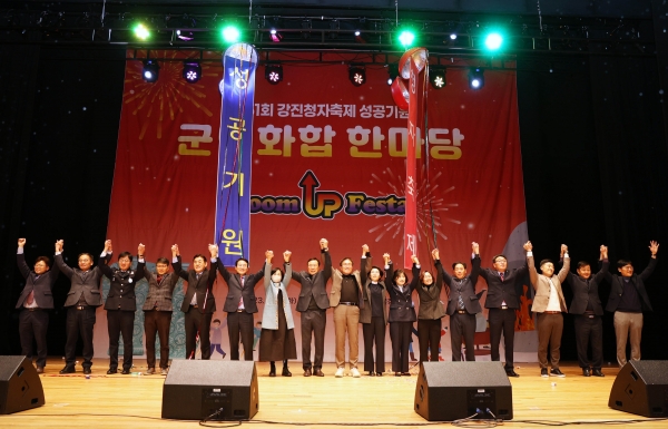 ▲강진군은 21일 제51회 강진청자축제 성공 기원 ‘군민 화합 한마당 Boom Up Festa’ 행사를 열었다.(사진제공=강진군)