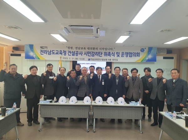 ▲전라남도교육청이 21일 전남교육연구정보원에서 ‘제2기 건설공사 시민감리단’ 위촉식을 갖고 기념촬영을 하고 있다.(사진제공=전라남도교육청)
