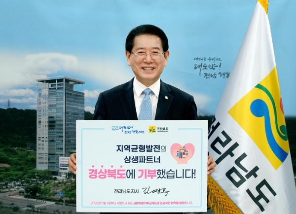 ▲김영록 전남지사가 ‘고향사랑기부 인증 챌린지’에 동참했다.(사진제공=전라남도)