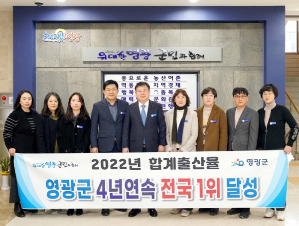 ▲영광군이 2022년 합계출산율 전국 1위를 차지하며, 4년 연속 1위라는 성과를 이뤘다.(사진제공=영광군)