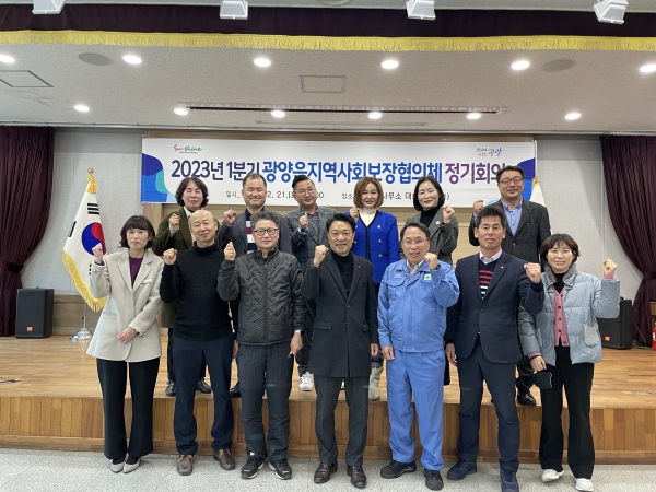 ▲광양읍 지역사회보장협의체는 지난 21일 2023년 첫 정기회의를 개최했다.(사진제공=광양시)