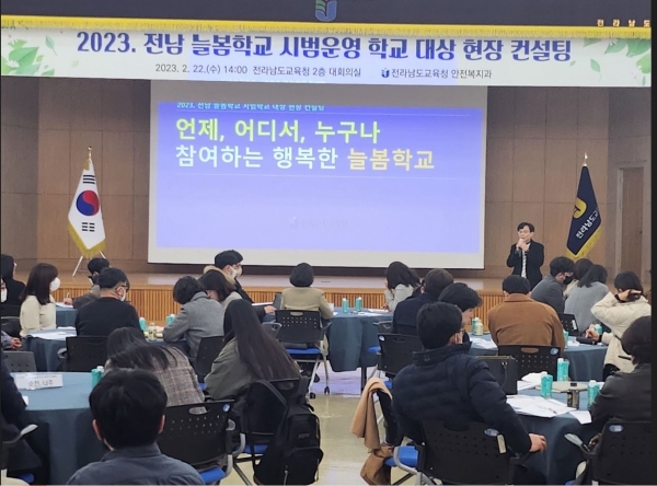 ▲전라남도교육청이 지난 22일 늘봄 시범운영학교 및 시범교육지원청을 대상으로 현장 컨설팅이 이뤄졌다.(사진제공=전라남도교육청)