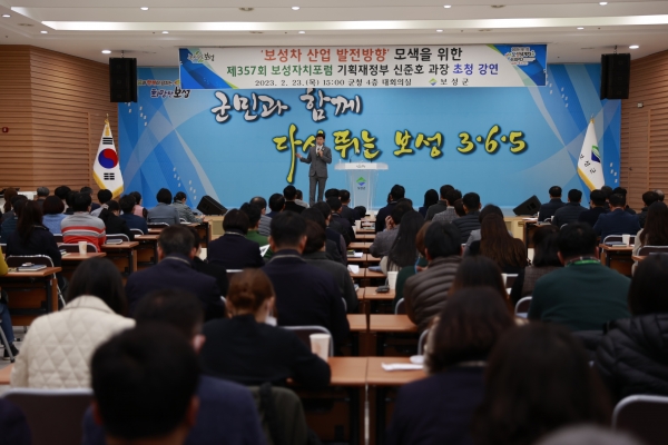 ▲보성군은 지난 23일 제357회 보성 자치포럼을 진행했다.(사진제공=보성군)