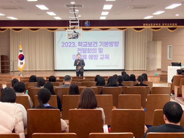 ▲전라남도교육청은 24일 ‘2023. 학교보건 기본방향 설명회’를 개최했다.(사진제공=전라남도교육청)