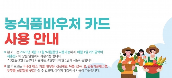 ▲농식품바우처 사업 홍보물(사진제공=전라남도)