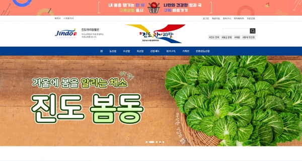 ▲진도군이 소상공인들의 매출 강화를 위해 ‘디지털 진도’를 구축한다.(사진제공=진도군)