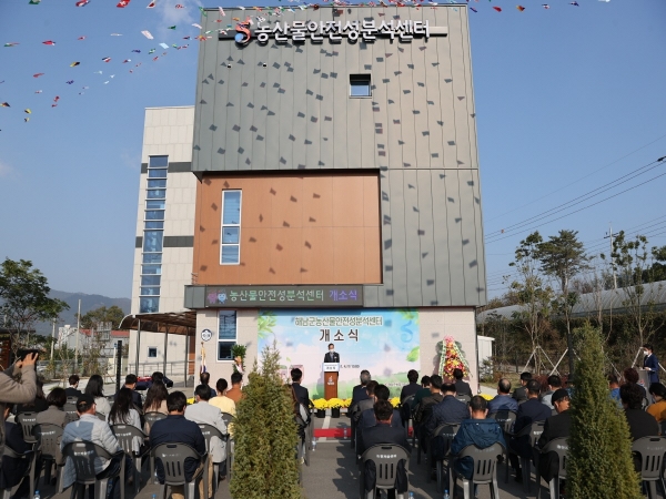 ▲농산물안전성분석센터 개소식 모습(사진제공=해남군)