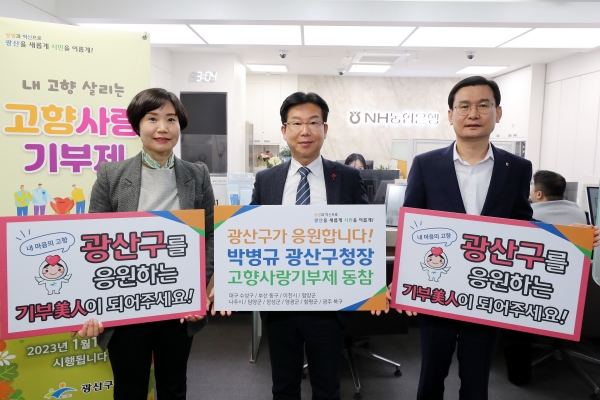 ▲박병규 광산구청장이 27일 고향사랑기부제의 성공적인 정착과 기부 동참 분위기 확산을 위해 자매‧교류도시에 기부금을 전달했다.(사진제공=광산구)