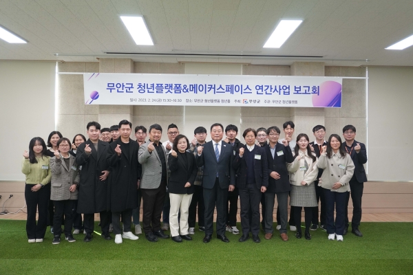 ▲무안군은 지난 24일 청년플랫폼 청년홀에서 MNU 메이커스페이스와 청년플랫폼의 올해 사업계획에 대한 보고회를 개최했다.(사진제공=무안군)