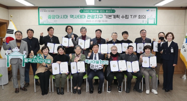 ▲광산구는 27일 ‘중앙아시아 역사테마 관광지구 조성사업 기본계획 수립’ TF 위촉식 및 첫 회의를 개최했다.(사진제공=광산구)