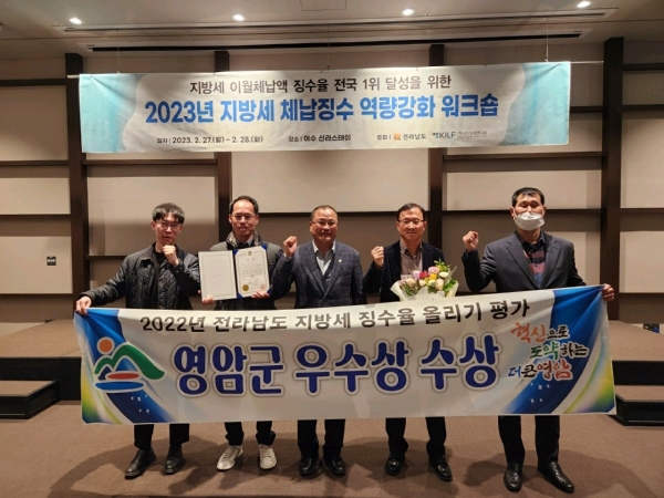 ▲영암군이 지난 27일 ‘2022년 지방세 징수율 올리기’ 평가에서 우수기관으로 선정되는 영예를 안았다.(사진제공=영암군)