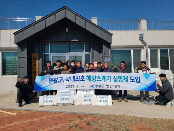 ▲영광군은 지난 27일 전국 최초로 ‘해양쓰레기 실명제’를 도입하여 운영한다.(사진제공=영광군)
