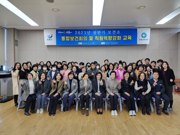 ▲장흥군은 지난 27일 통합보건회의 및 직원역량 강화 교육을 실시했다.(사진제공=장흥군)