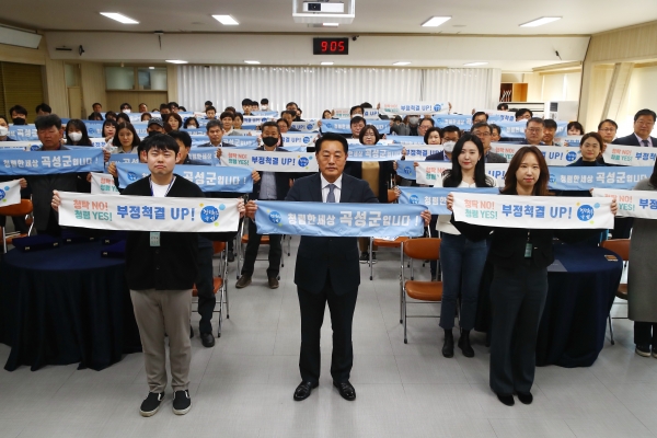 ▲곡성군이 2일 ‘반부패·청렴 실천 결의대회’를 가졌다.(사진=곡성군)