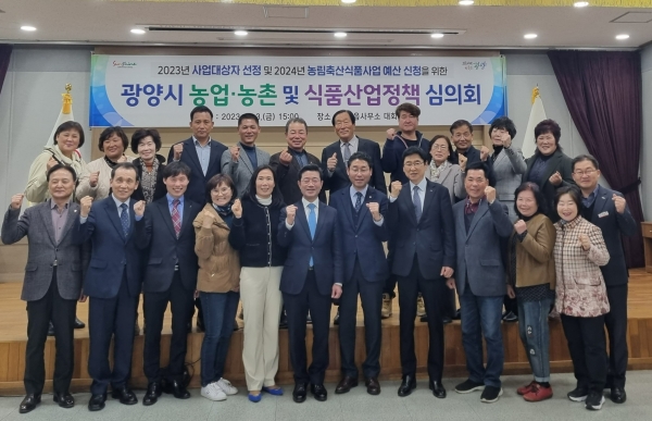 ▲광양시는 지난 3일 ‘광양시 농업농촌 및 식품산업 정책심의회’를 개최했다.(사진제공=광양시)