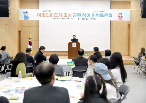 ▲영광군은 지난 4일 아동 친화도시 조성을 위한 원탁토론회를 개최했다.(사진제공=영광군)