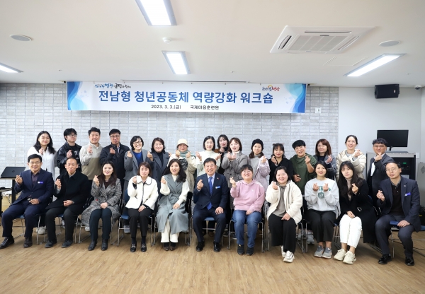 ▲영광군은 지난 3일 청년공동체 50여명의 청년들과 함께 전남형 청년공동체 역량 강화 워크숍을 개최했다.(사진제공=영광군)