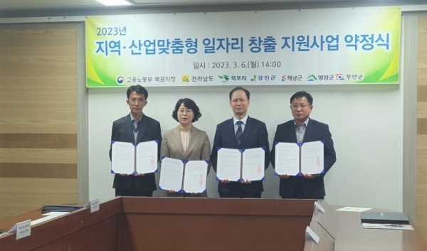 ▲지난 6일에는 광주지방고용노동청 목포지청에서 고용노동부를 포함해 4개기관이 약정식을 개최했다.(사진제공=목포시)