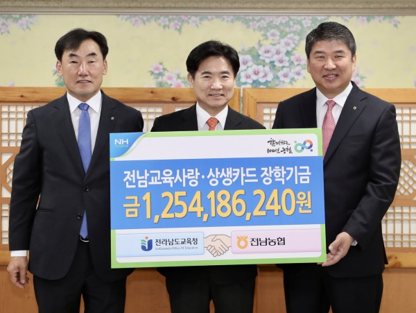 ▲전남미래교육재단이 8일 NH농협은행 전남본부로부터 12억5,000여 만원의 ‘전남교육사랑·지역상생카드 장학기금’을 전달받았다.(사진제공=전라남도교육청)